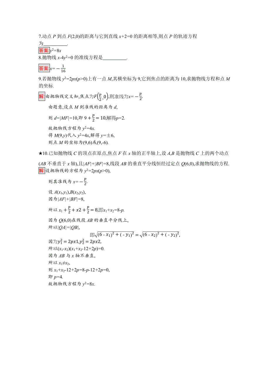 2019版数学人教B版选修2-1训练：2-4-1 抛物线的标准方程 WORD版含解析.docx_第2页