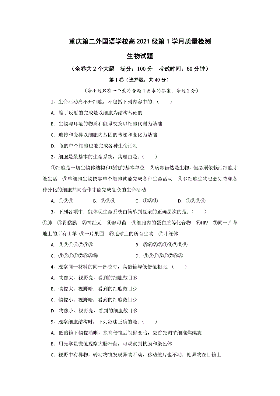 四川外语学院重庆第二外国语学校2018-2019学年高一上学期第一次月考生物试题 WORD版含答案.doc_第1页