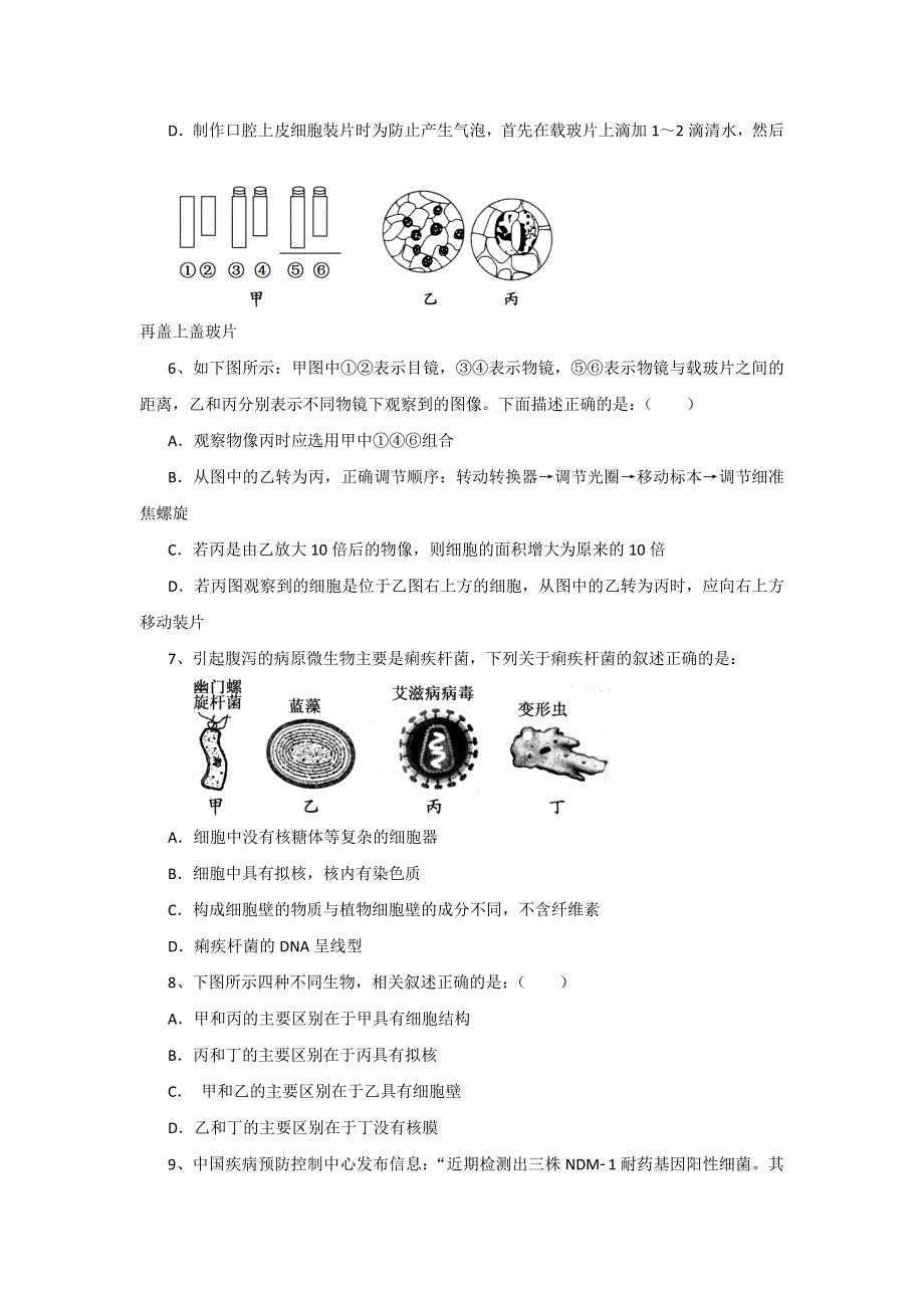 四川外语学院重庆第二外国语学校2018-2019学年高一上学期第一次月考生物试题 WORD版含答案.doc_第2页