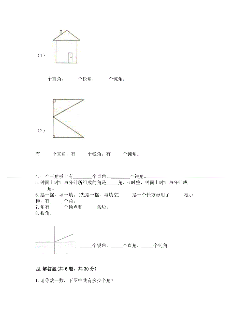 小学二年级数学《角的初步认识》易错题及答案一套.docx_第3页