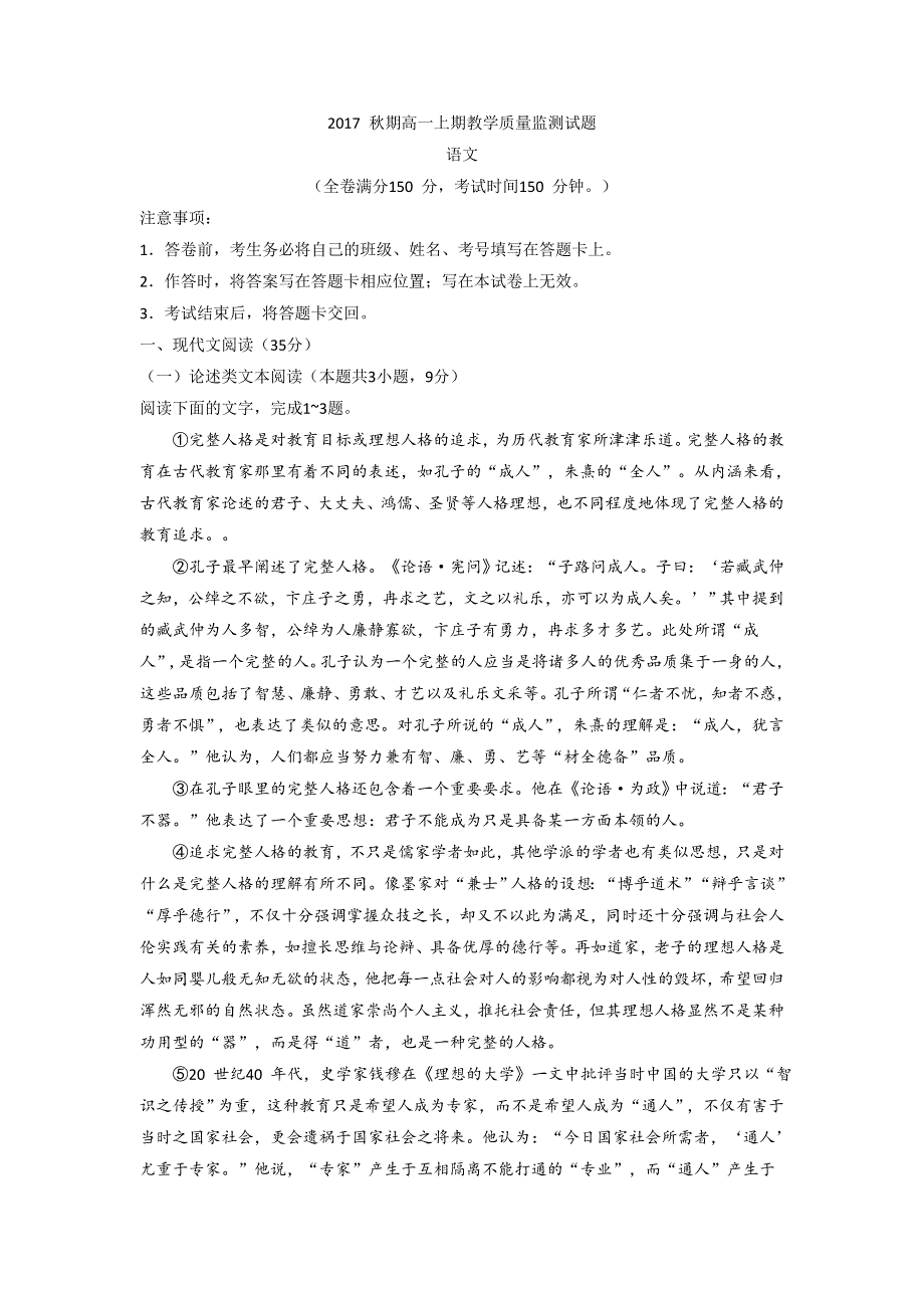 四川宜宾市2017-2018学年高一上学期末考试语文试题 WORD版含答案.doc_第1页