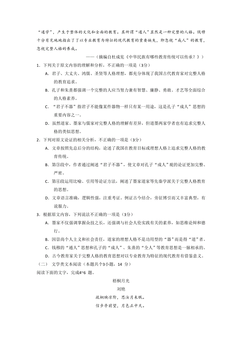 四川宜宾市2017-2018学年高一上学期末考试语文试题 WORD版含答案.doc_第2页