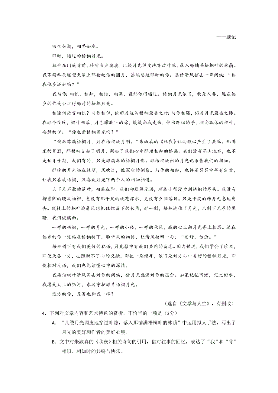 四川宜宾市2017-2018学年高一上学期末考试语文试题 WORD版含答案.doc_第3页