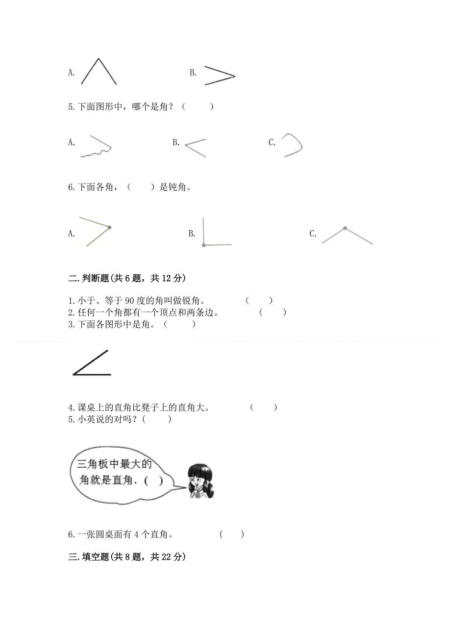 小学二年级数学《角的初步认识》易错题及参考答案（考试直接用）.docx_第2页