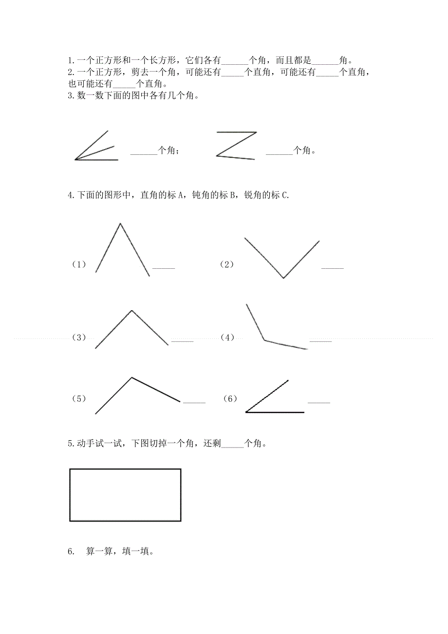 小学二年级数学《角的初步认识》易错题及参考答案（考试直接用）.docx_第3页