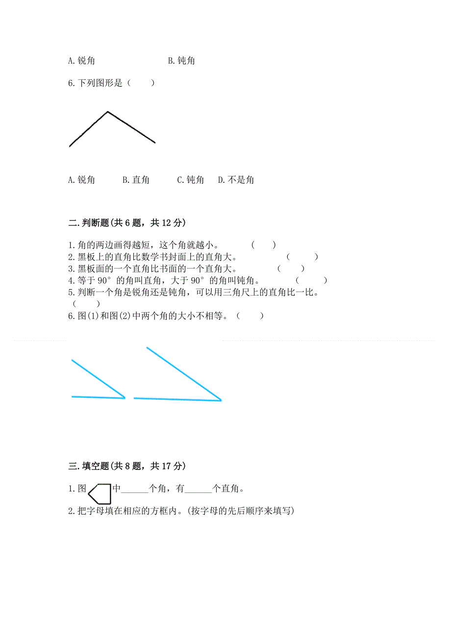 小学二年级数学《角的初步认识》易错题及参考答案（预热题）.docx_第2页