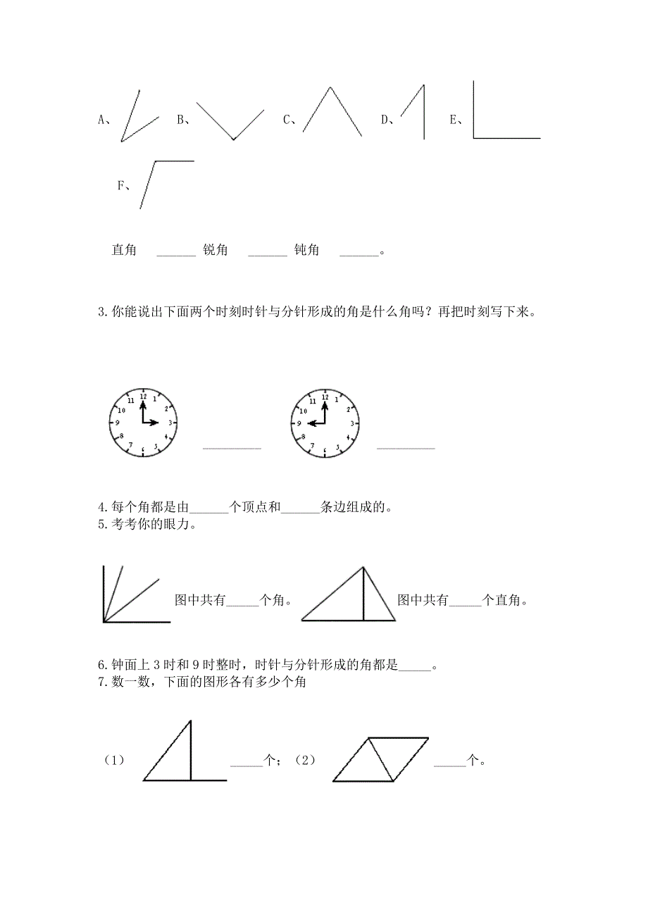 小学二年级数学《角的初步认识》易错题及参考答案（预热题）.docx_第3页