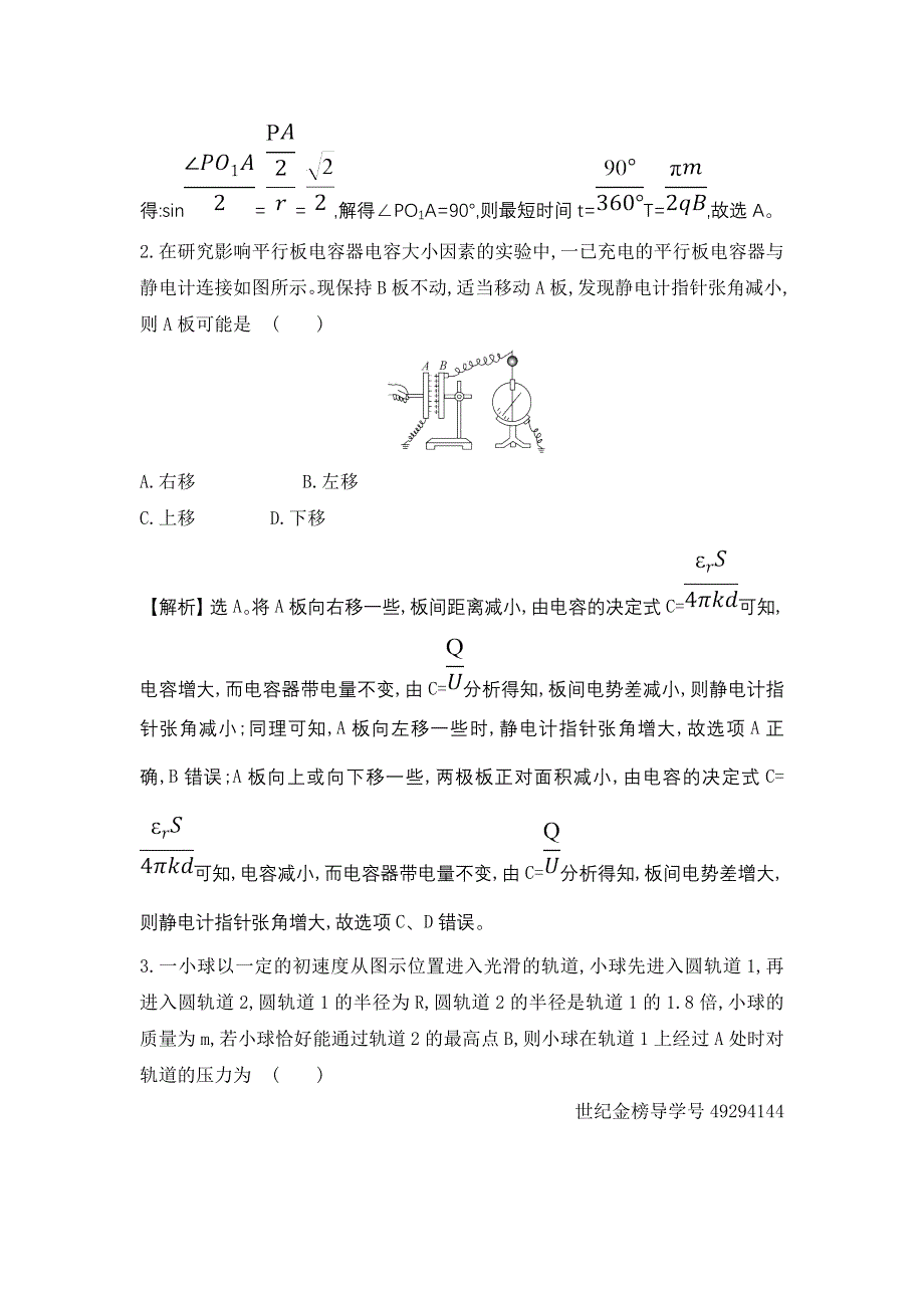 四川岳池中学2018高考物理物理课外选练（二）及解析.doc_第2页