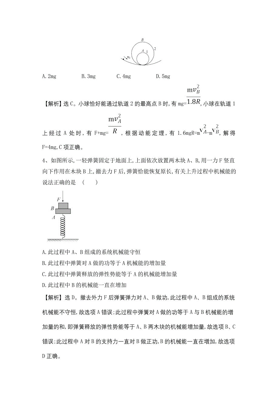 四川岳池中学2018高考物理物理课外选练（二）及解析.doc_第3页