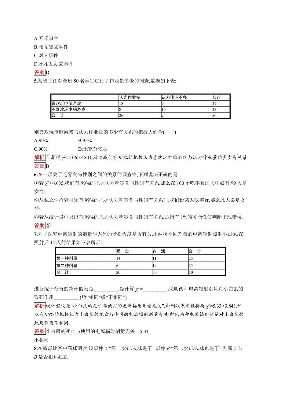 2019版数学人教B版选修1-2训练：1-1 独立性检验 WORD版含解析.docx_第2页