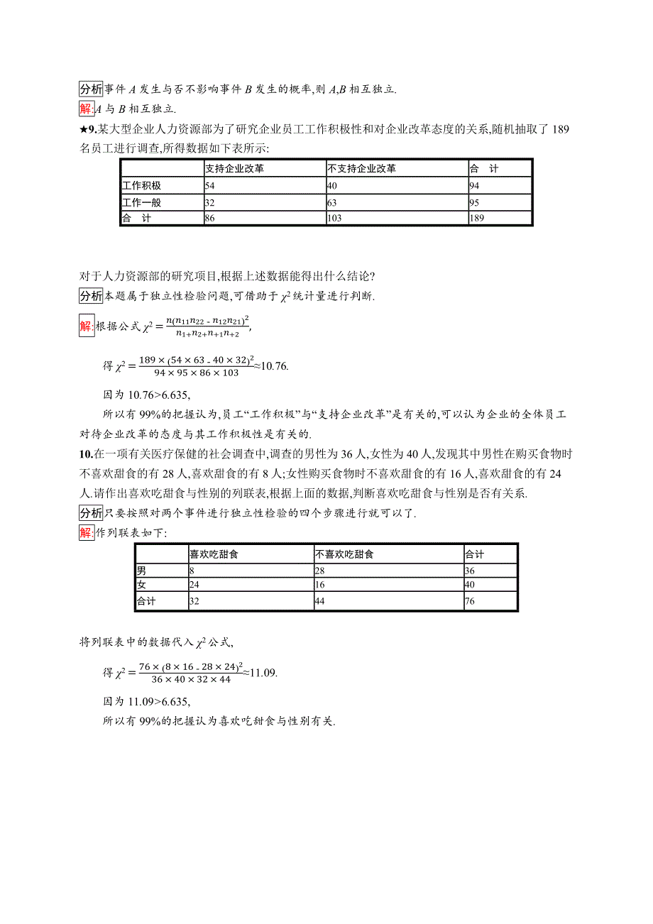 2019版数学人教B版选修1-2训练：1-1 独立性检验 WORD版含解析.docx_第3页