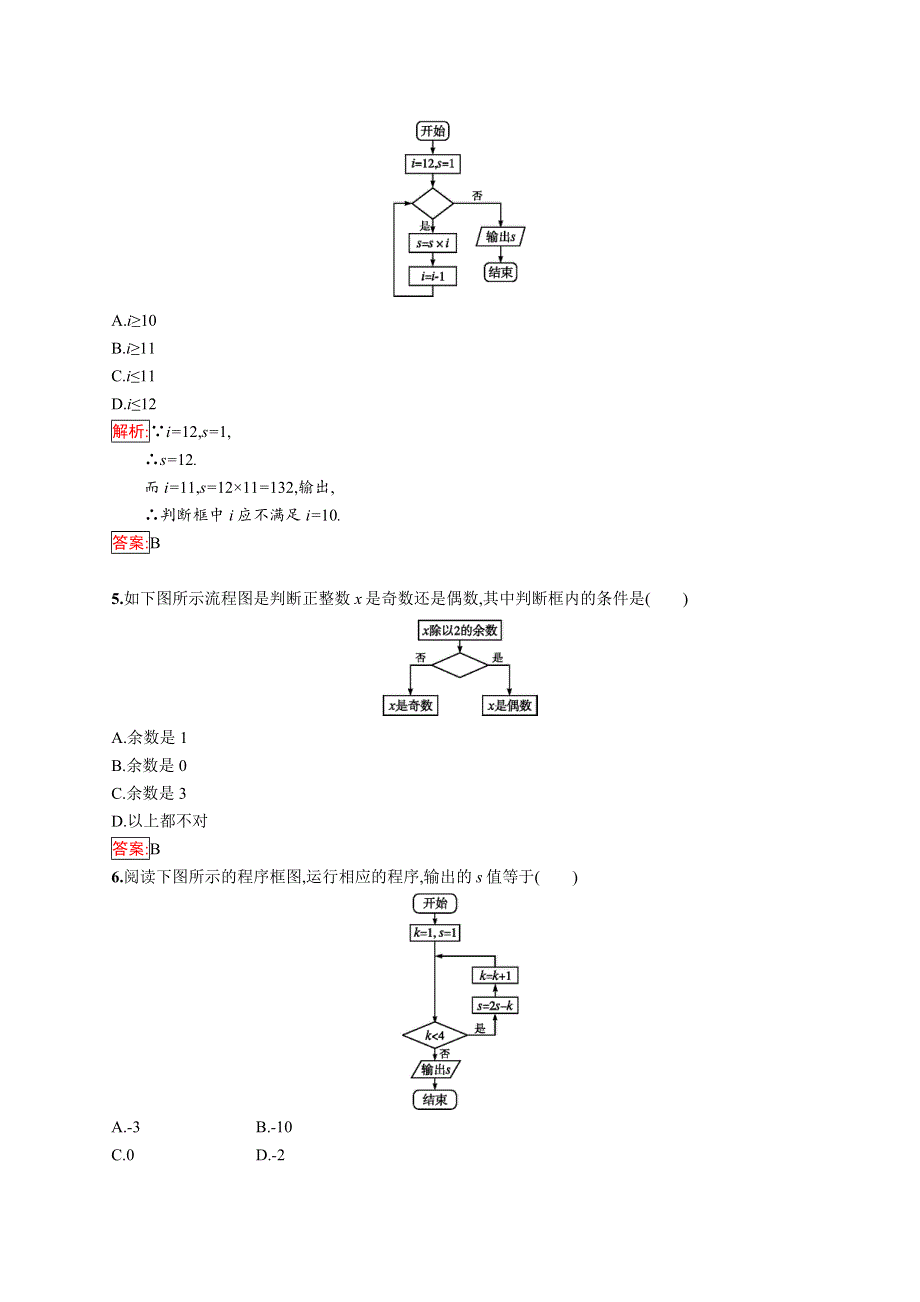 2019版数学人教B版选修1-2训练：第四章 框图 检测 WORD版含解析.docx_第2页