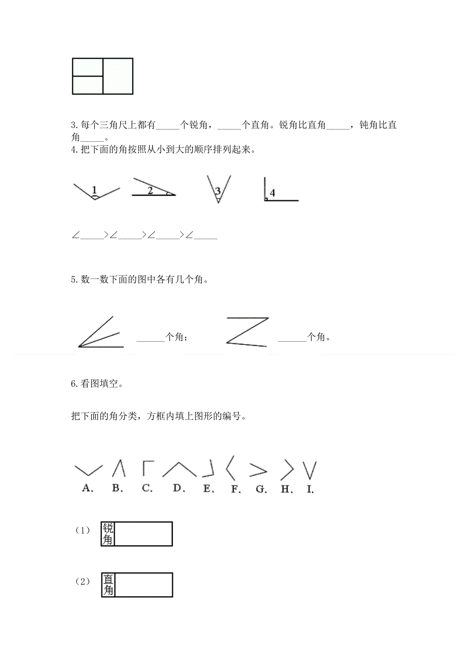 小学二年级数学《角的初步认识》易错题及答案（基础+提升）.docx_第3页