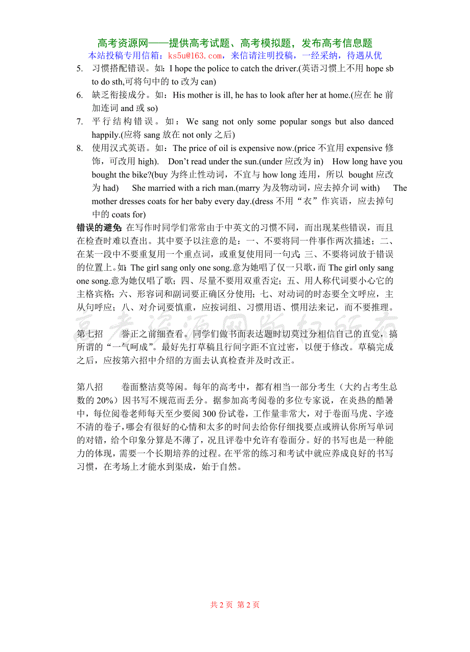 2007高考英语书面表达8招.doc_第2页