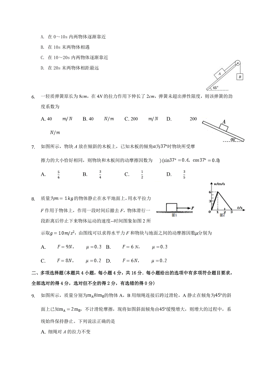 四川外语学院重庆第二外国语学校2018-2019学年高一上学期第二次月考物理试题 WORD版含答案.doc_第2页