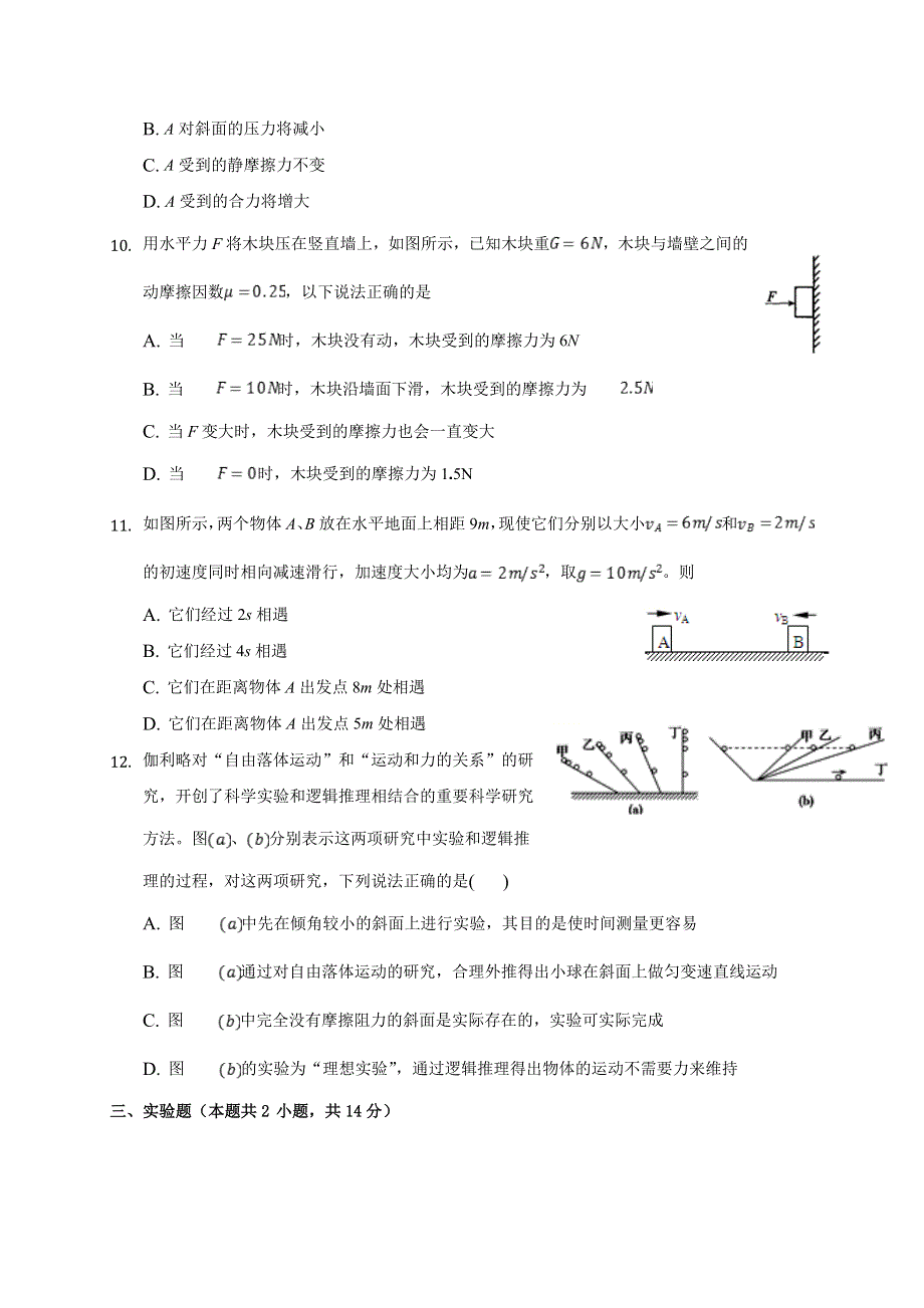 四川外语学院重庆第二外国语学校2018-2019学年高一上学期第二次月考物理试题 WORD版含答案.doc_第3页