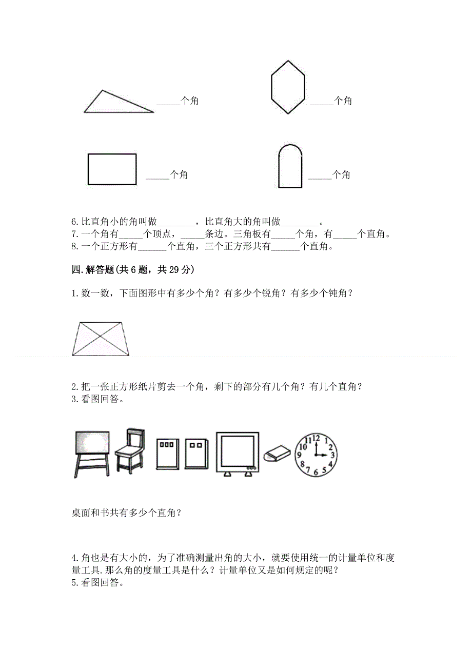 小学二年级数学《角的初步认识》易错题及参考答案（新）.docx_第3页