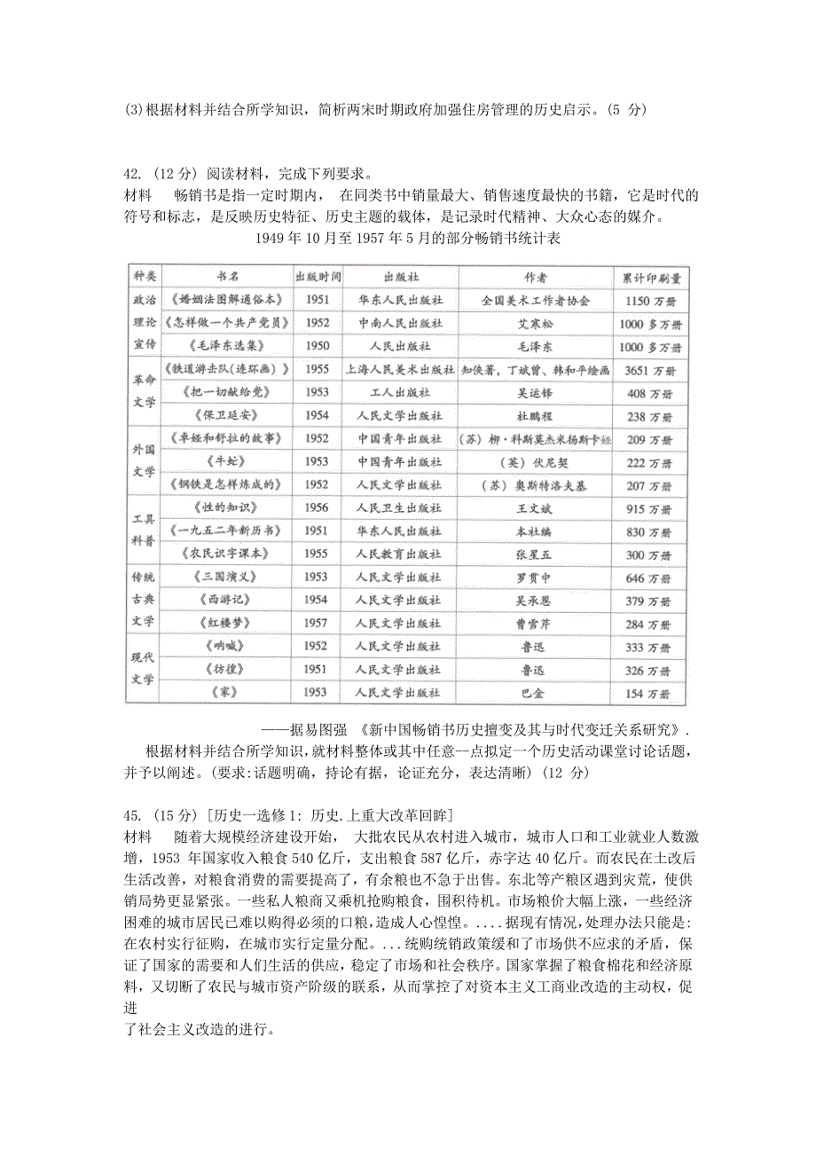 云南省师范大学附属中学2021届高考历史适应性月考卷（一）.doc_第3页