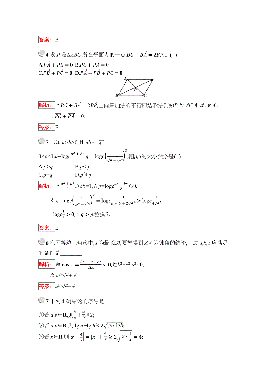 2019版数学人教B版选修2-2训练：2-2-1 综合法与分析法 WORD版含解析.docx_第2页