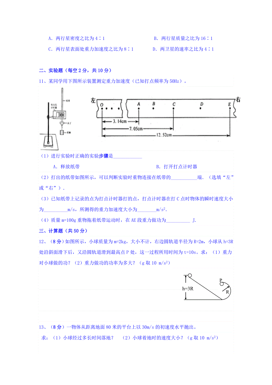 四川宜宾横江中学2014-2015学年高一下学期第三次月考物理试题 WORD版无答案.doc_第3页