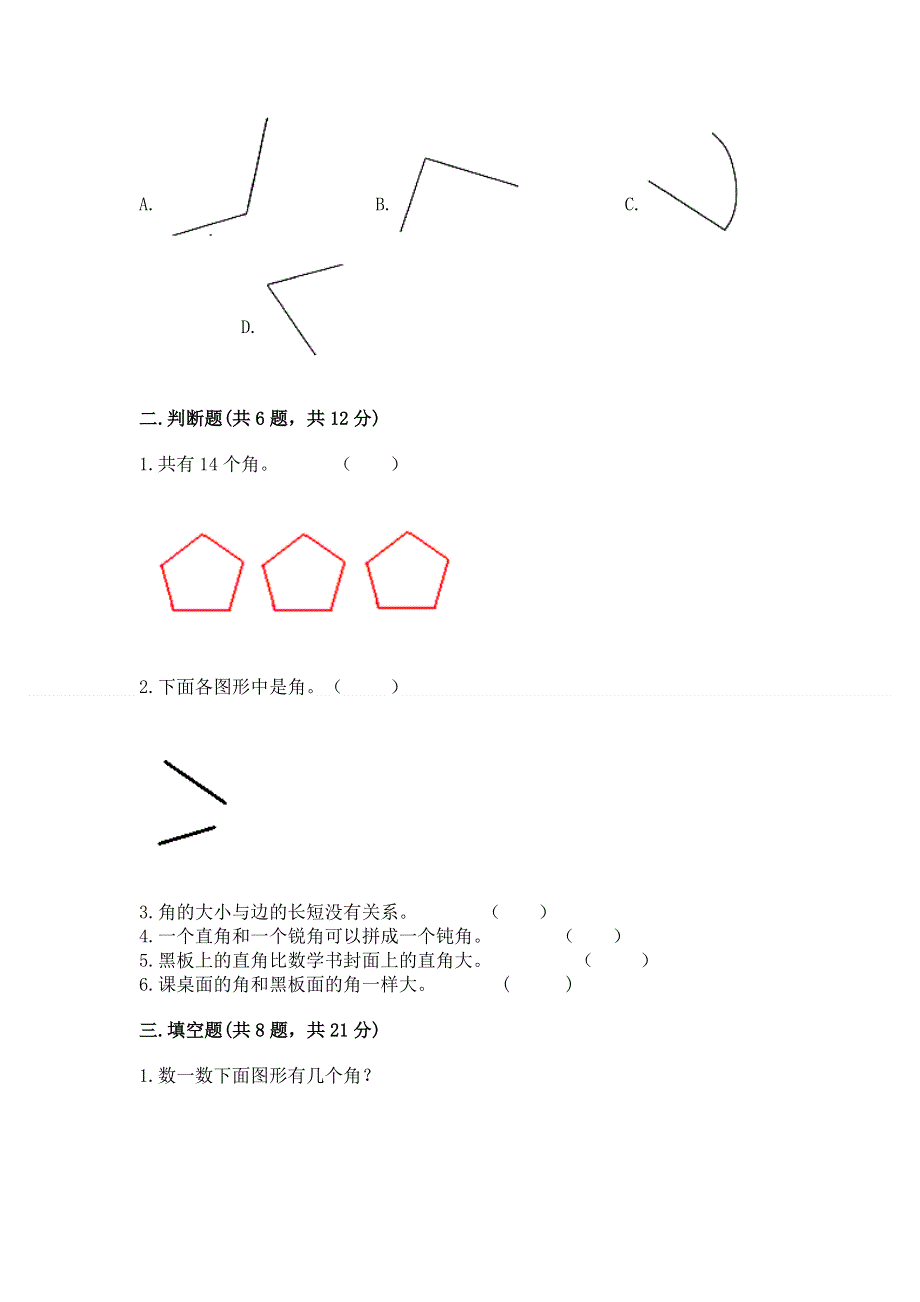 小学二年级数学《角的初步认识》易错题及参考答案（综合卷）.docx_第2页