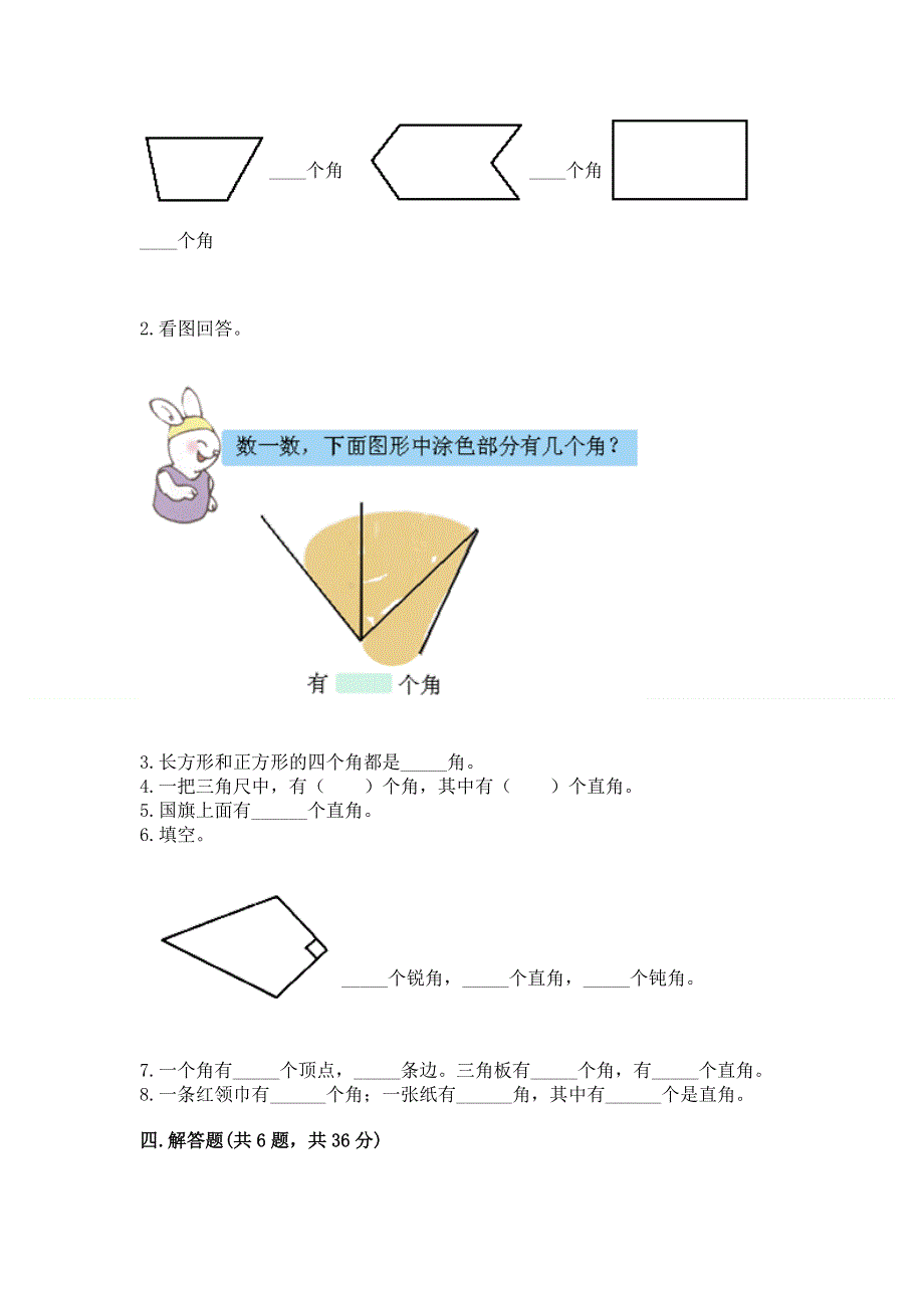 小学二年级数学《角的初步认识》易错题及参考答案（综合卷）.docx_第3页