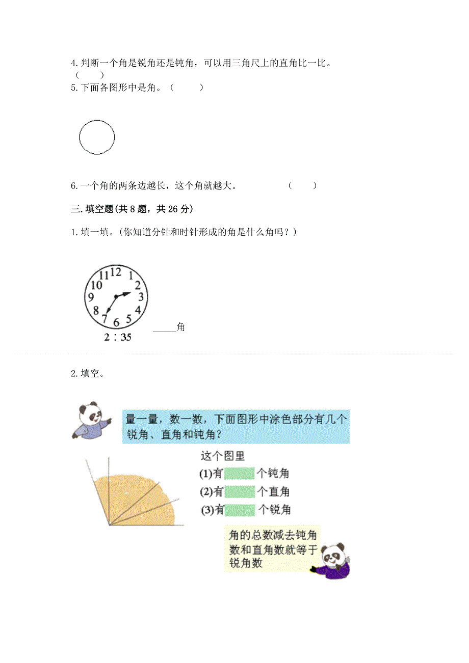 小学二年级数学《角的初步认识》易错题及答案（典优）.docx_第3页