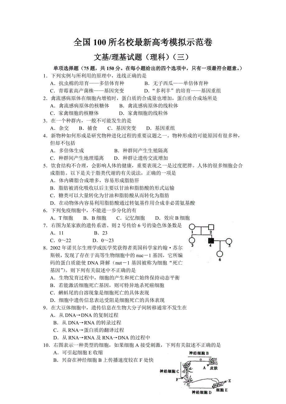 2007高考模拟示范卷-理科基础（3）（附答案)（理综）.doc_第1页