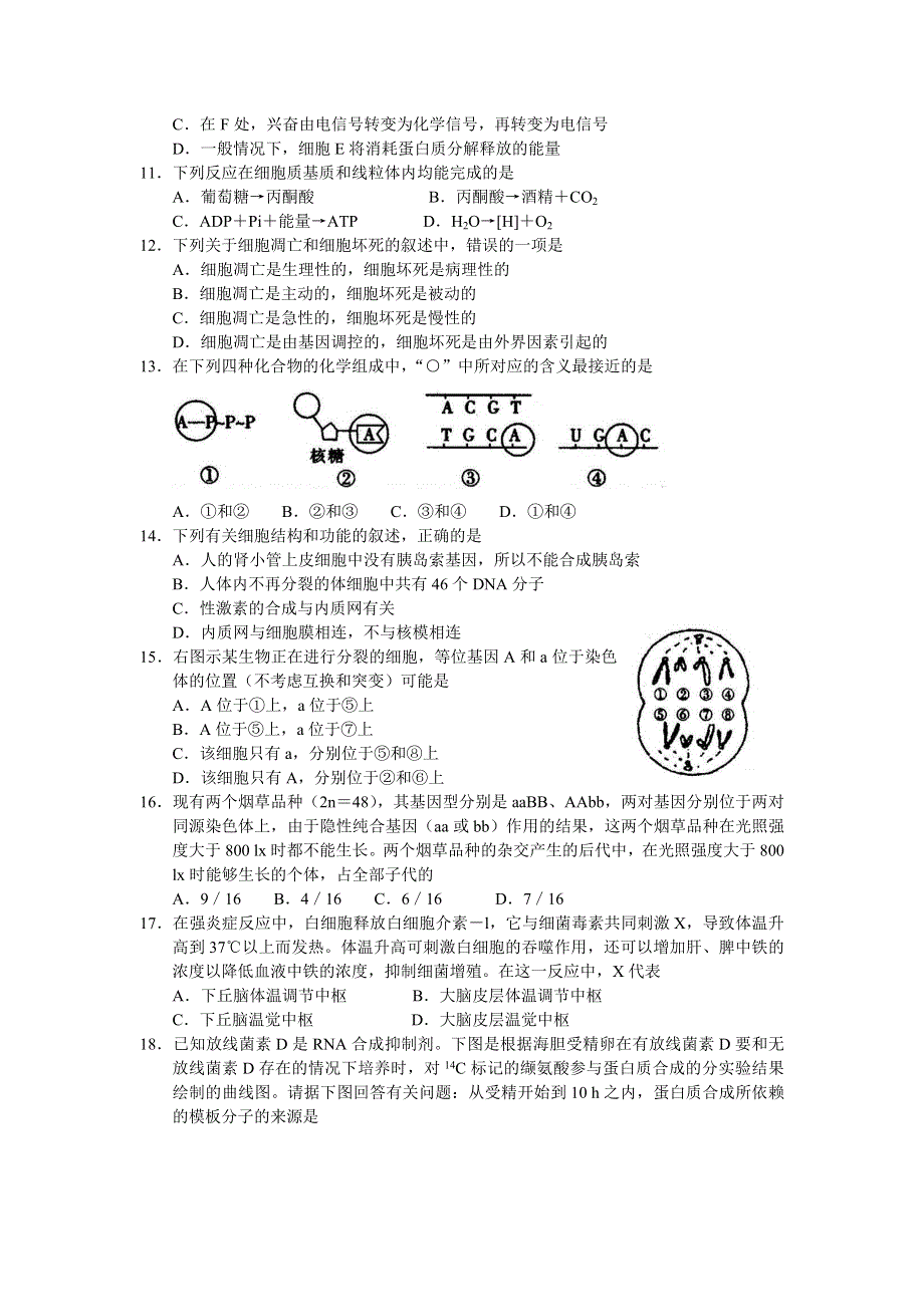 2007高考模拟示范卷-理科基础（3）（附答案)（理综）.doc_第2页