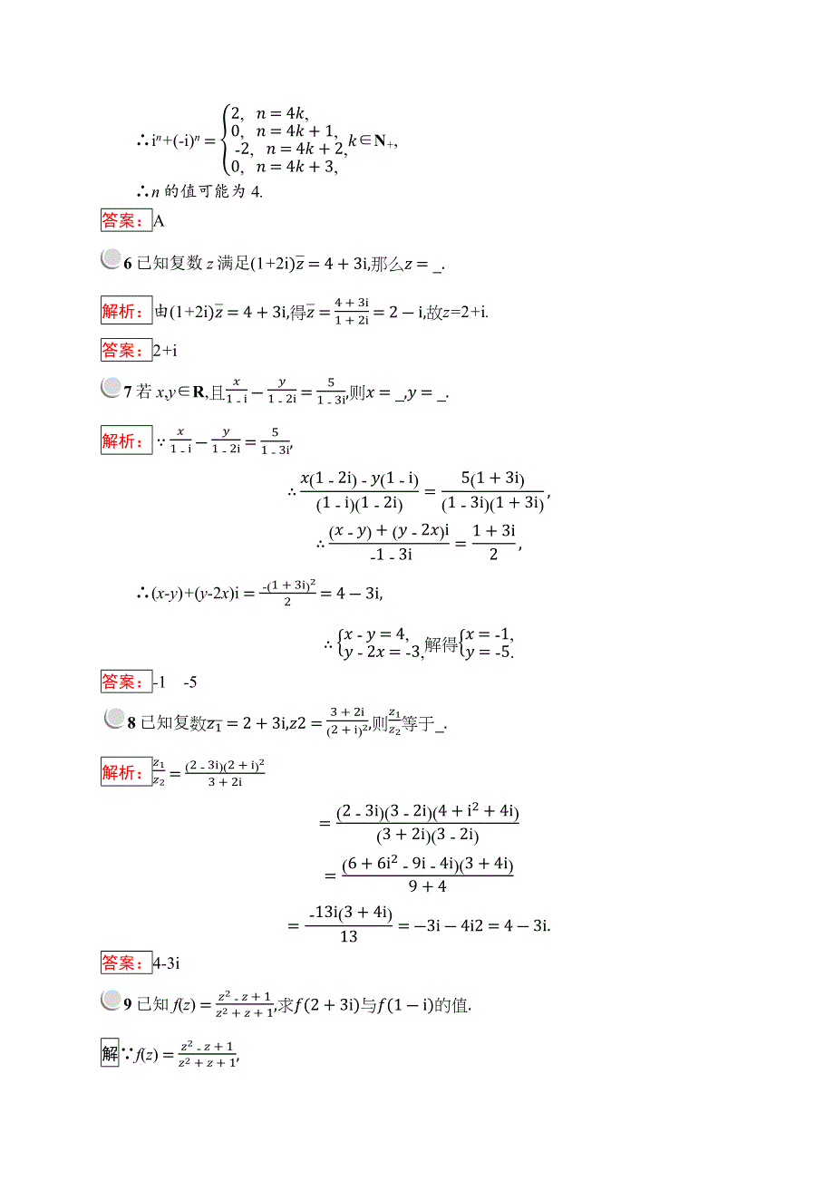 2019版数学人教B版选修2-2训练：3-2-3 复数的除法 WORD版含解析.docx_第2页