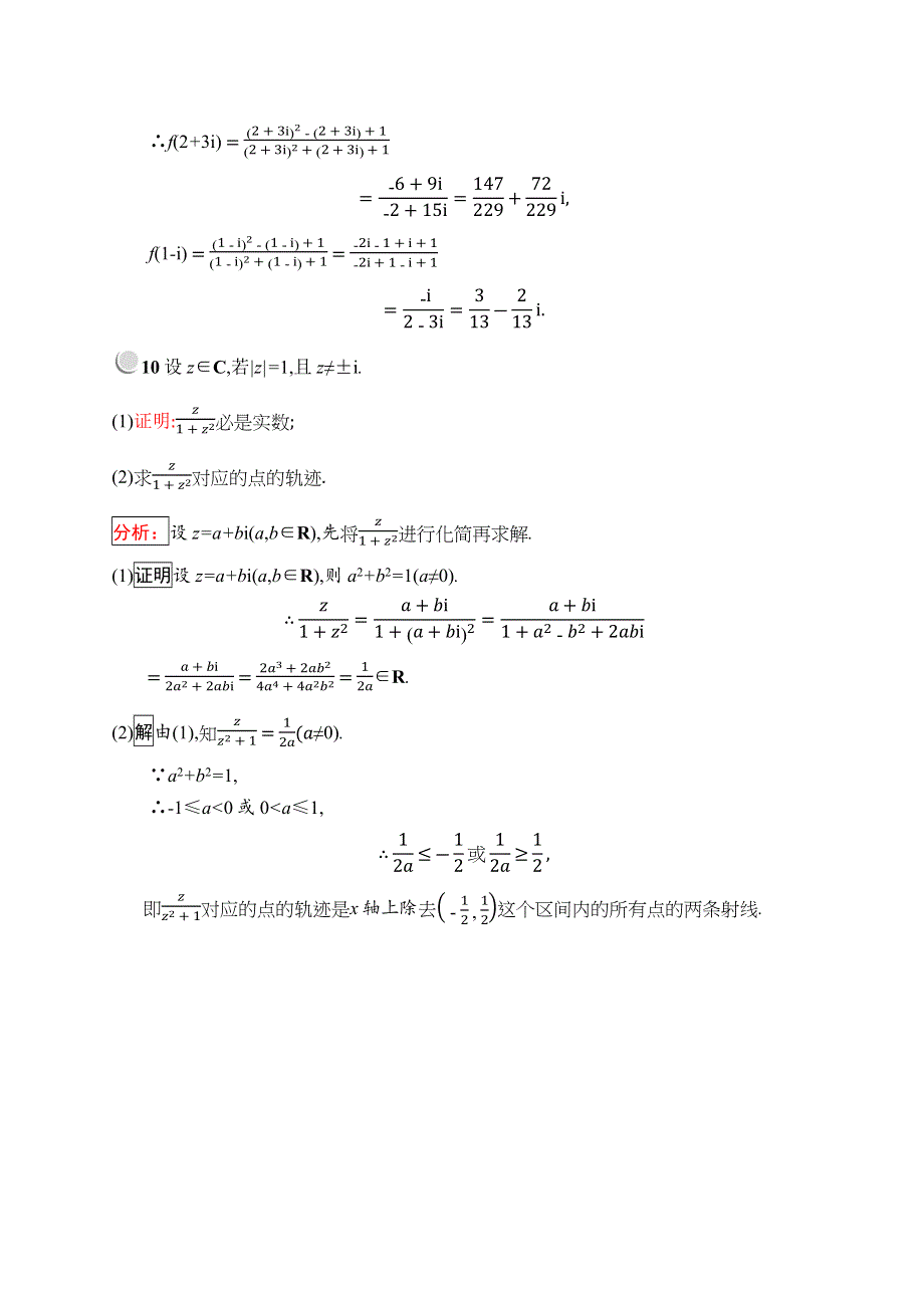 2019版数学人教B版选修2-2训练：3-2-3 复数的除法 WORD版含解析.docx_第3页