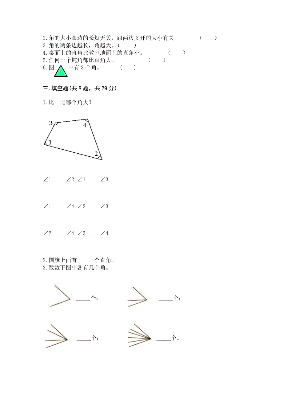 小学二年级数学《角的初步认识》易错题及完整答案.docx_第2页