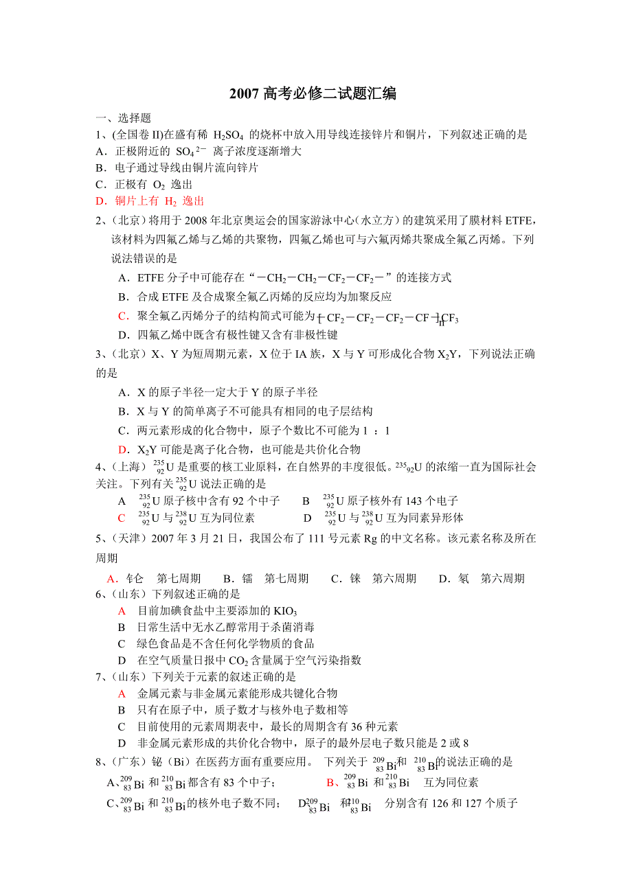 2007高考必修二试题汇编.doc_第1页
