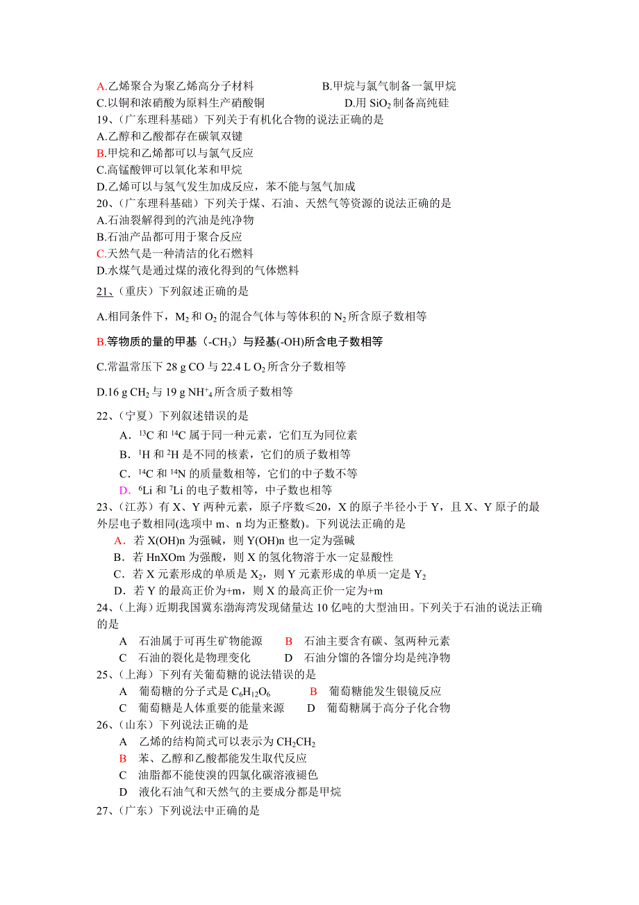 2007高考必修二试题汇编.doc_第3页