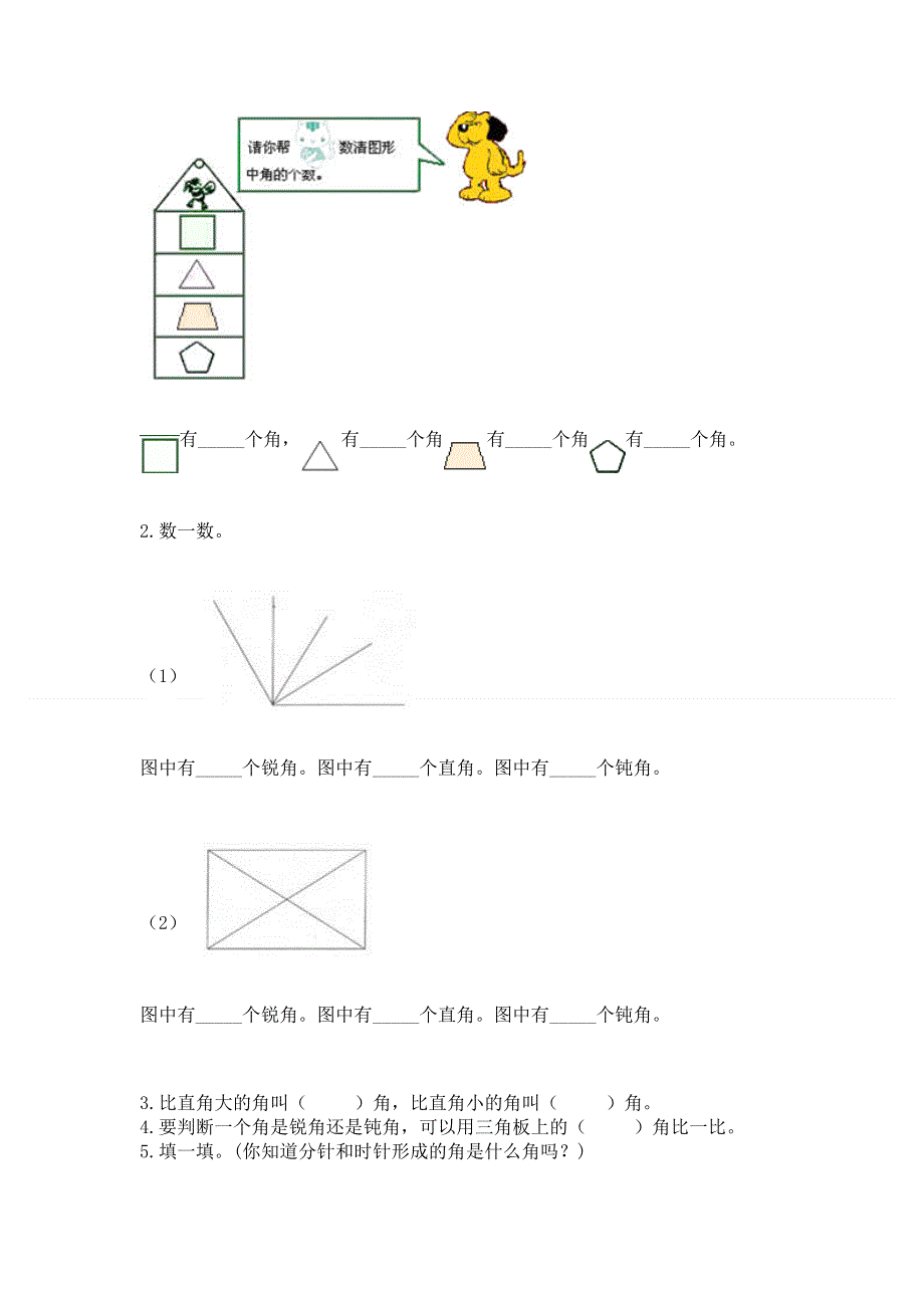 小学二年级数学《角的初步认识》易错题及答案免费.docx_第3页