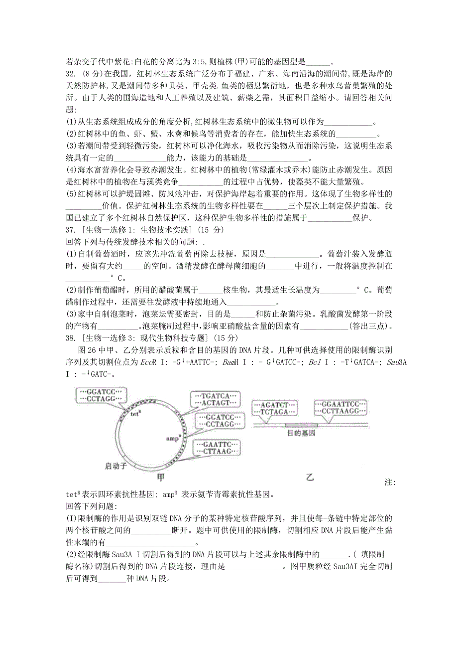 云南省师范大学附属中学2021届高考生物适应性月考卷（一）.doc_第3页