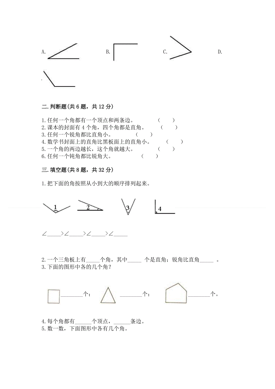 小学二年级数学《角的初步认识》易错题及参考答案（研优卷）.docx_第2页