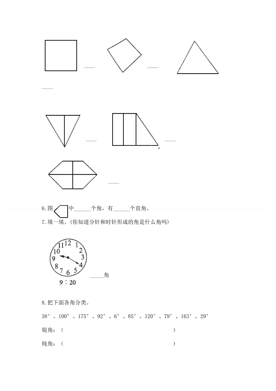 小学二年级数学《角的初步认识》易错题及参考答案（研优卷）.docx_第3页