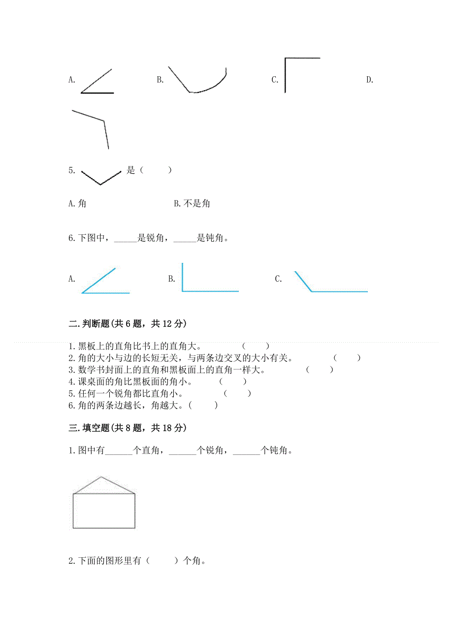 小学二年级数学《角的初步认识》易错题及参考答案（模拟题）.docx_第2页