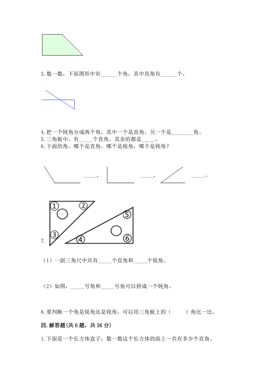 小学二年级数学《角的初步认识》易错题及参考答案（模拟题）.docx_第3页