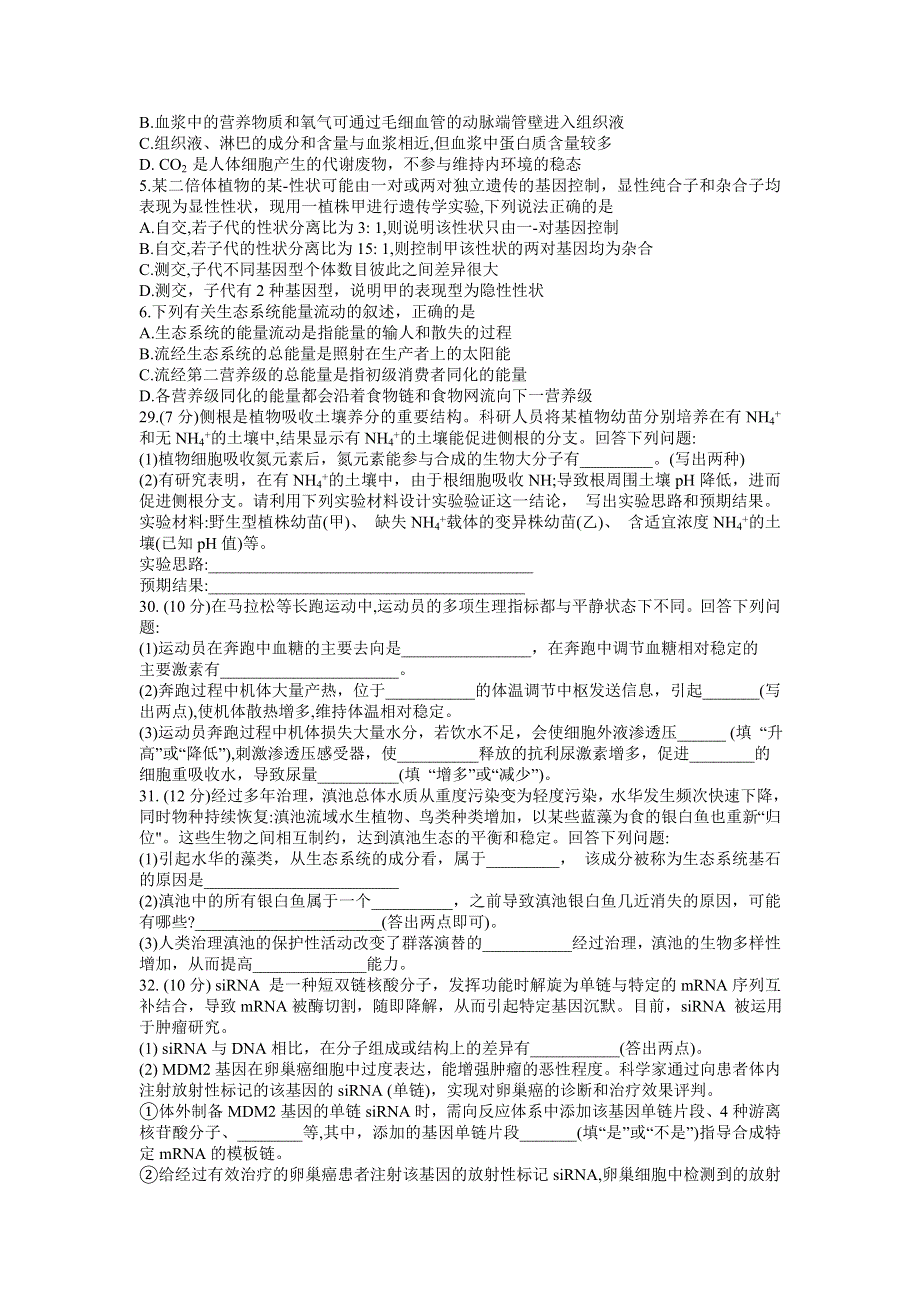 云南省师范大学附属中学2022届高三上学期高考适应性月考卷（三）理科综合生物试题 WORD版含答案.doc_第2页