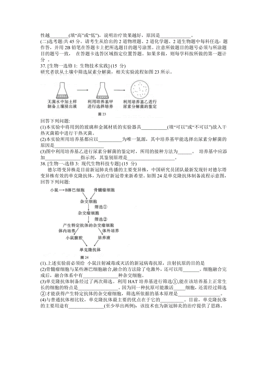 云南省师范大学附属中学2022届高三上学期高考适应性月考卷（三）理科综合生物试题 WORD版含答案.doc_第3页