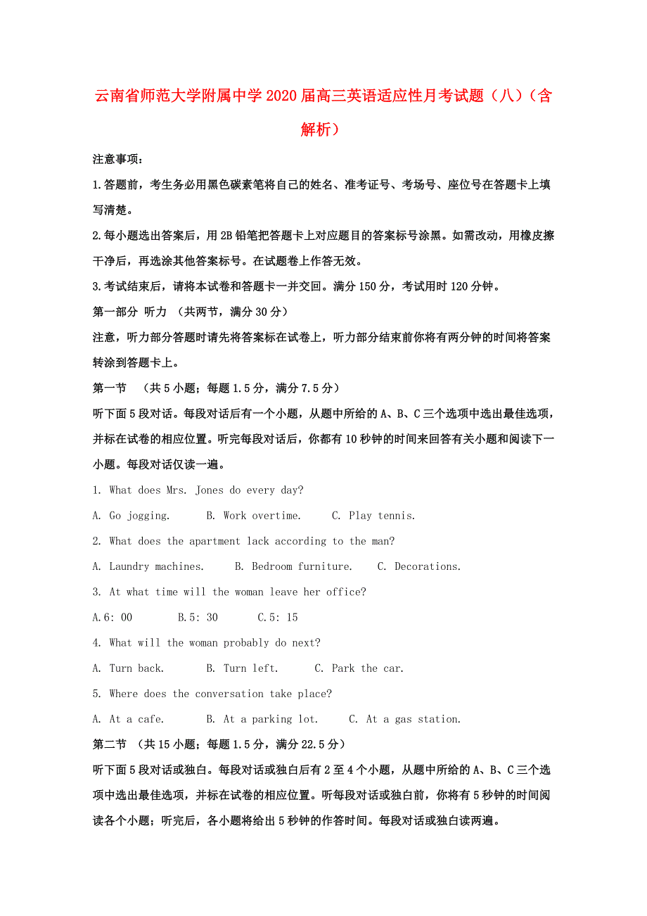 云南省师范大学附属中学2020届高三英语适应性月考试题（八）（含解析）.doc_第1页