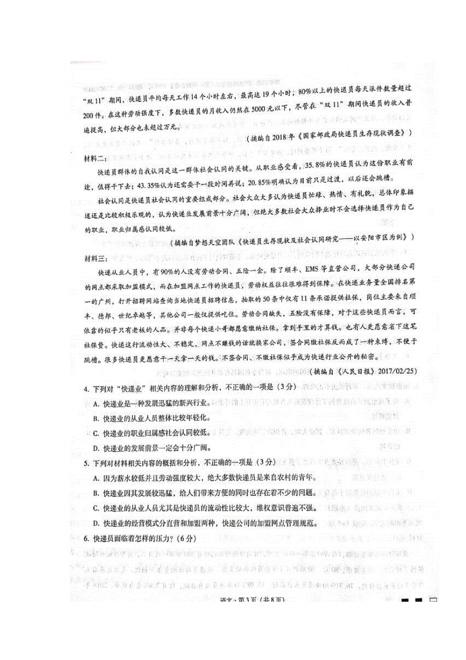 云南省师范大学附属中学2020届高三语文上学期第一次月考试题（扫描版）.doc_第3页