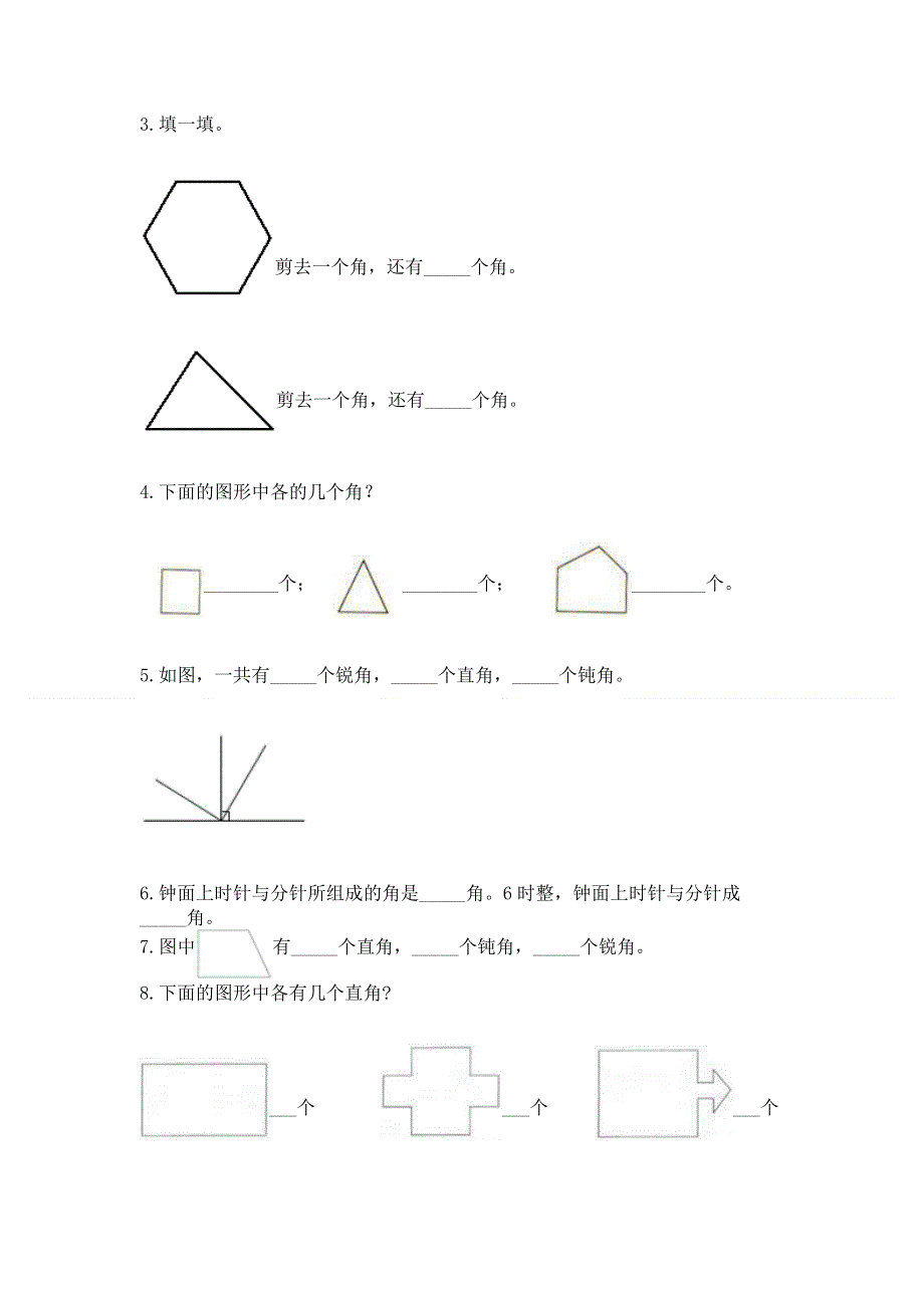 小学二年级数学《角的初步认识》易错题及参考答案（黄金题型）.docx_第3页