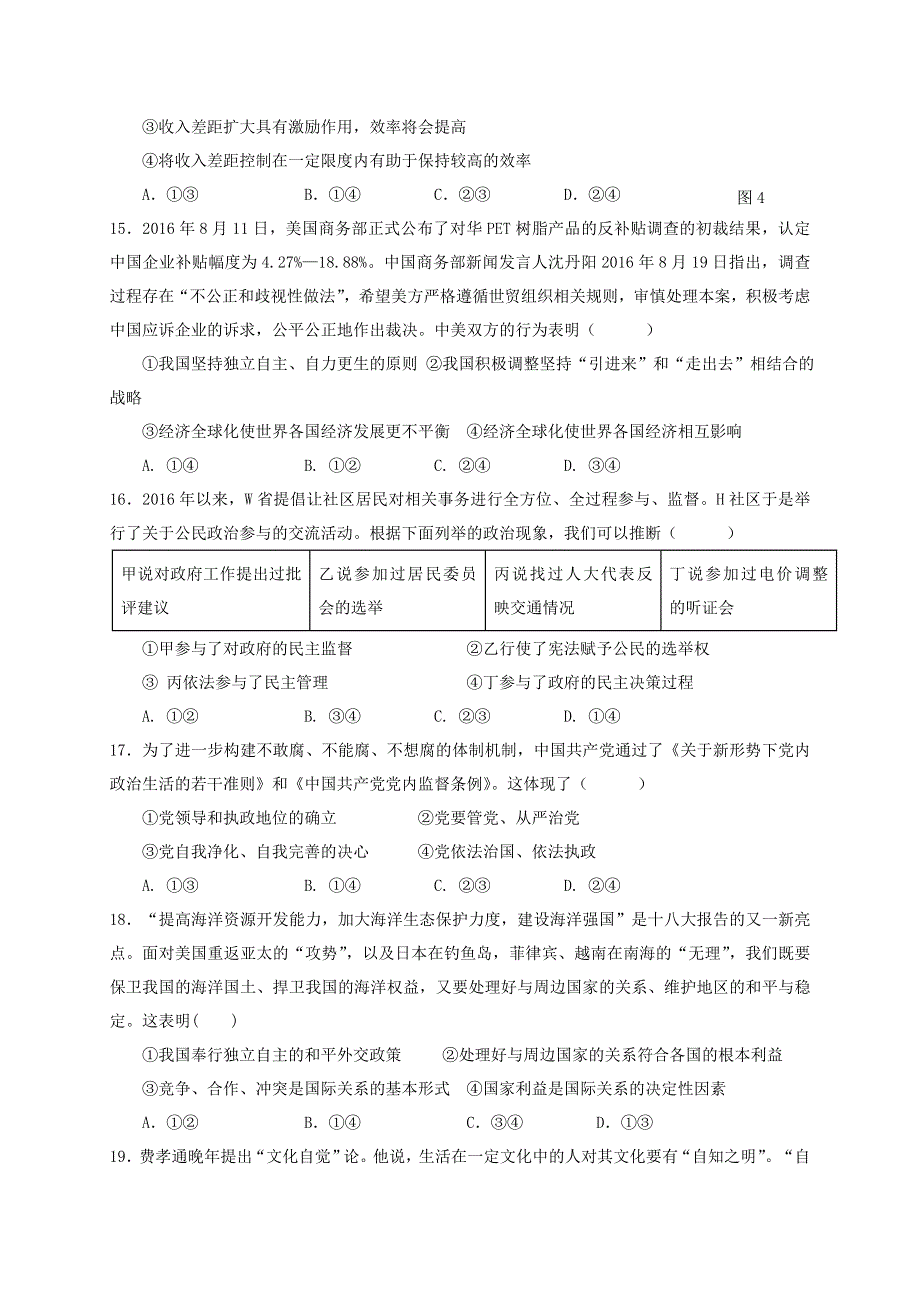 四川外语学院重庆第二外国语学校2017届高三下学期第二次检测文科综合政治试题 WORD版含答案.doc_第2页