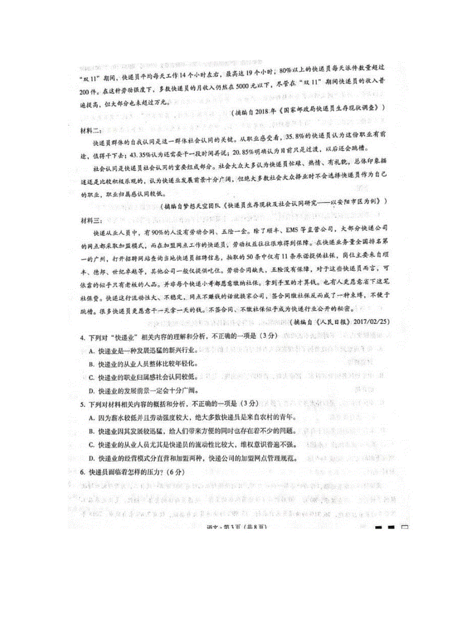 云南省师范大学附属中学2020届高考语文适应性月考试题（一）（扫描版）.doc_第3页