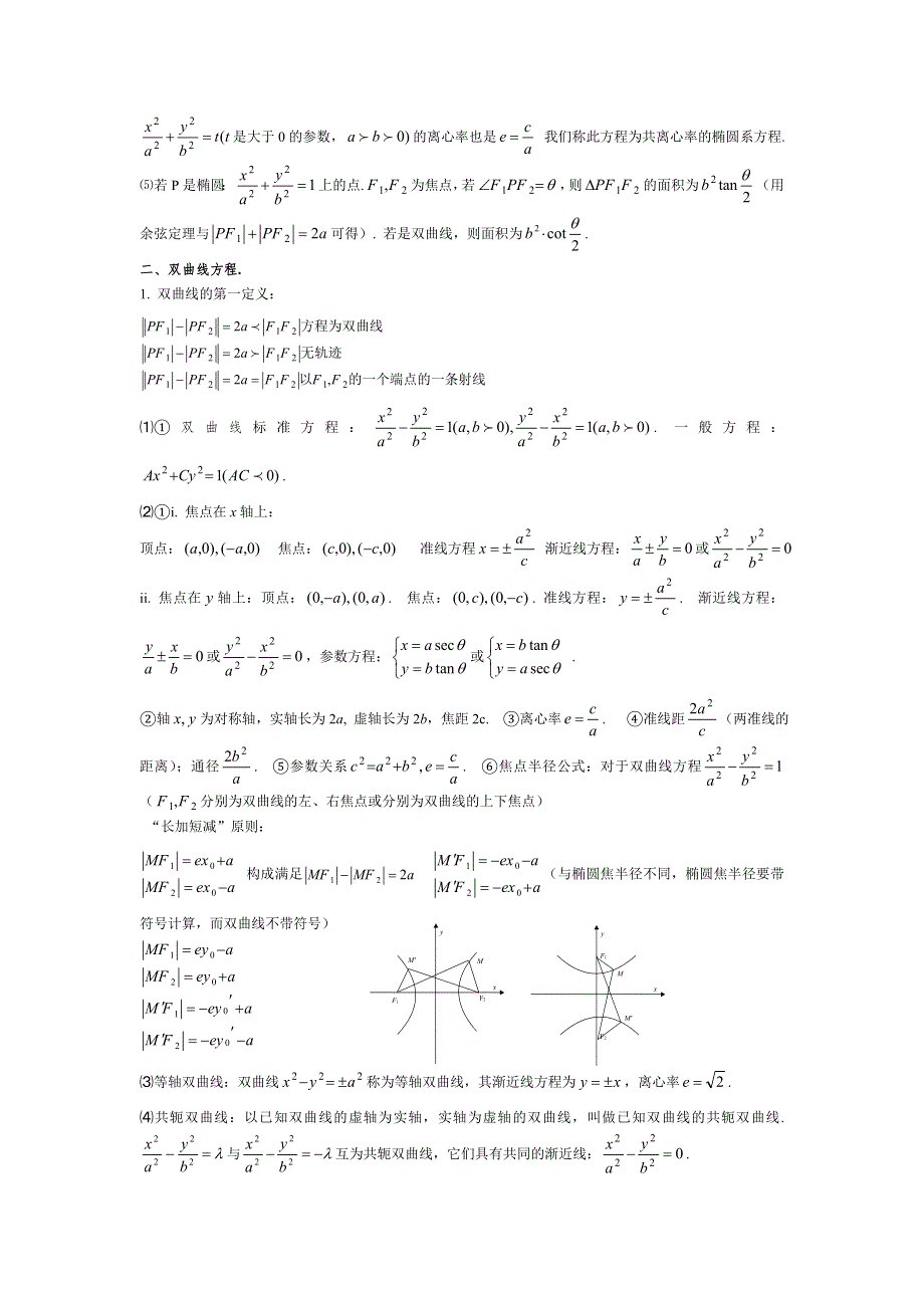 四川师大附中高2006届高三数学总复习（8）实验修订版.doc_第2页