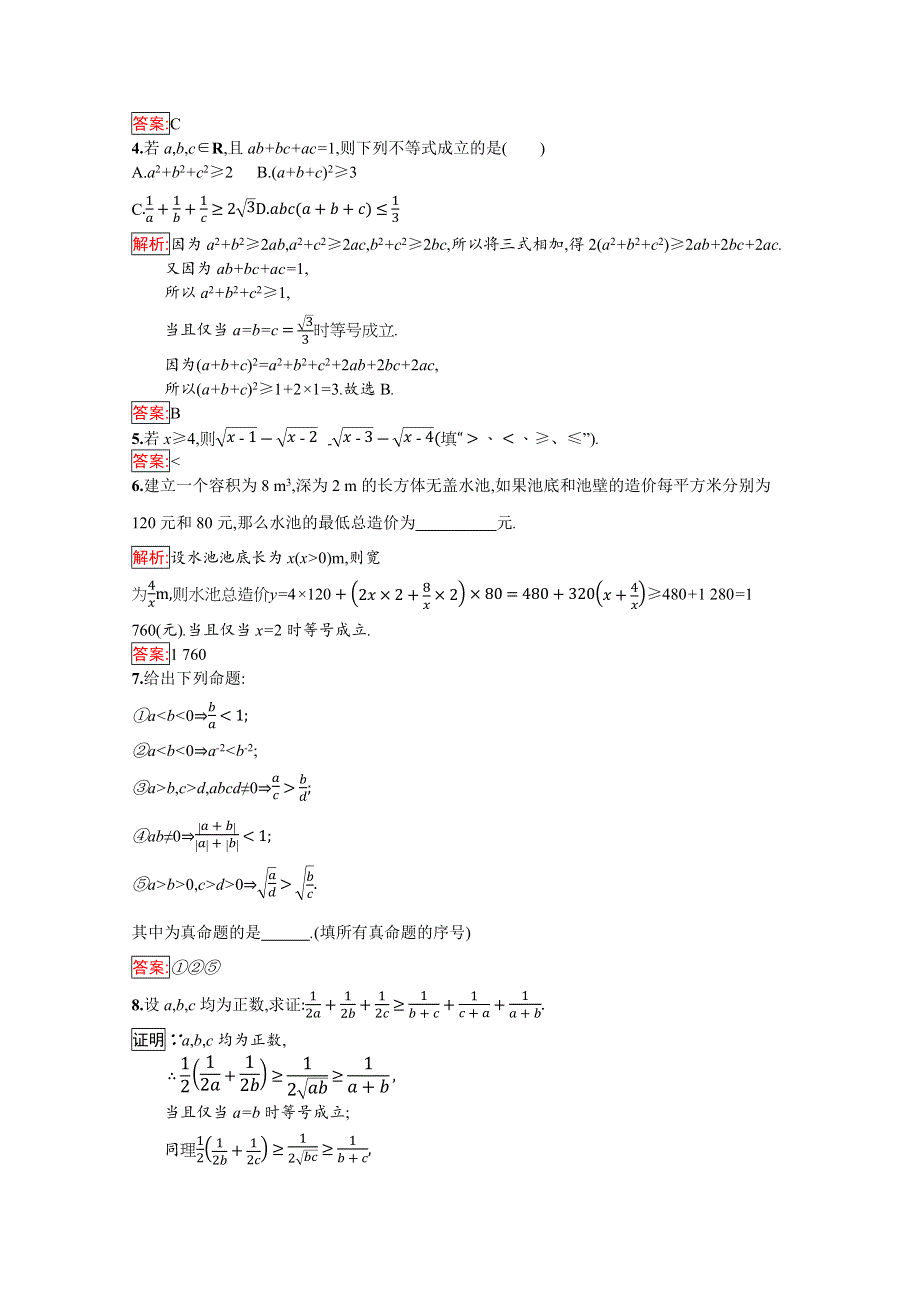 2019版数学人教B版选修4-5训练：1-5-2 综合法和分析法 WORD版含解析.docx_第2页