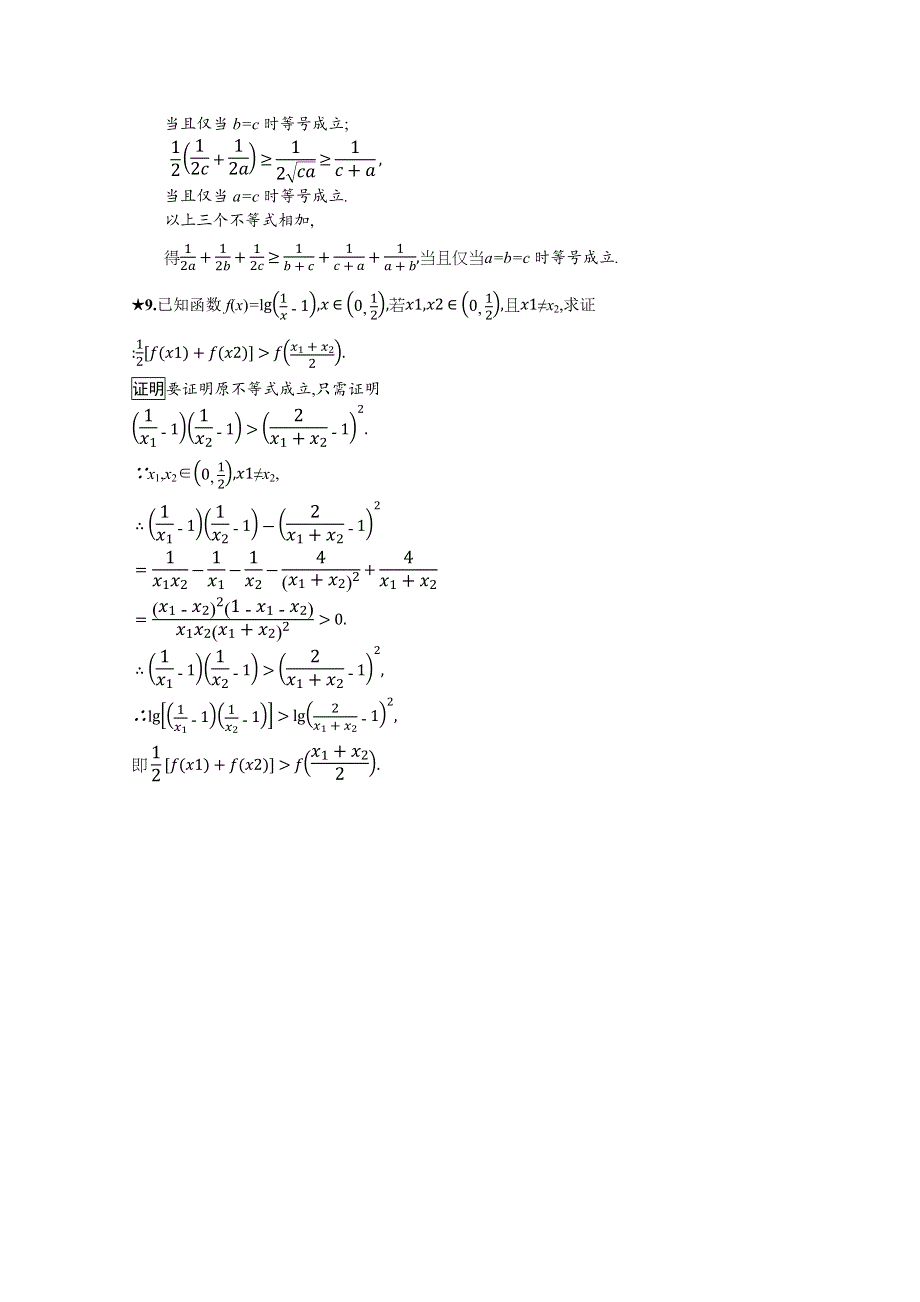 2019版数学人教B版选修4-5训练：1-5-2 综合法和分析法 WORD版含解析.docx_第3页